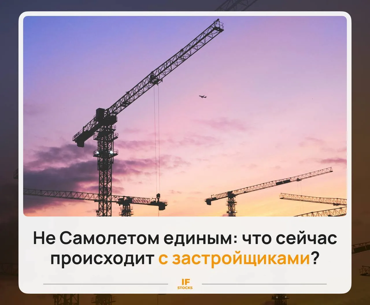 Изображение 1 к публикации «IF Stocks»
