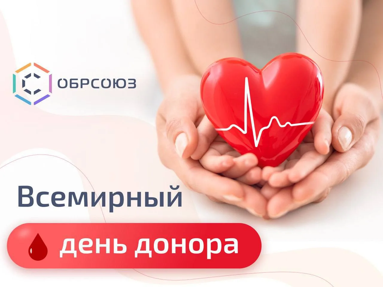 ❤️ 14 июня – Всемирный день донора крови
