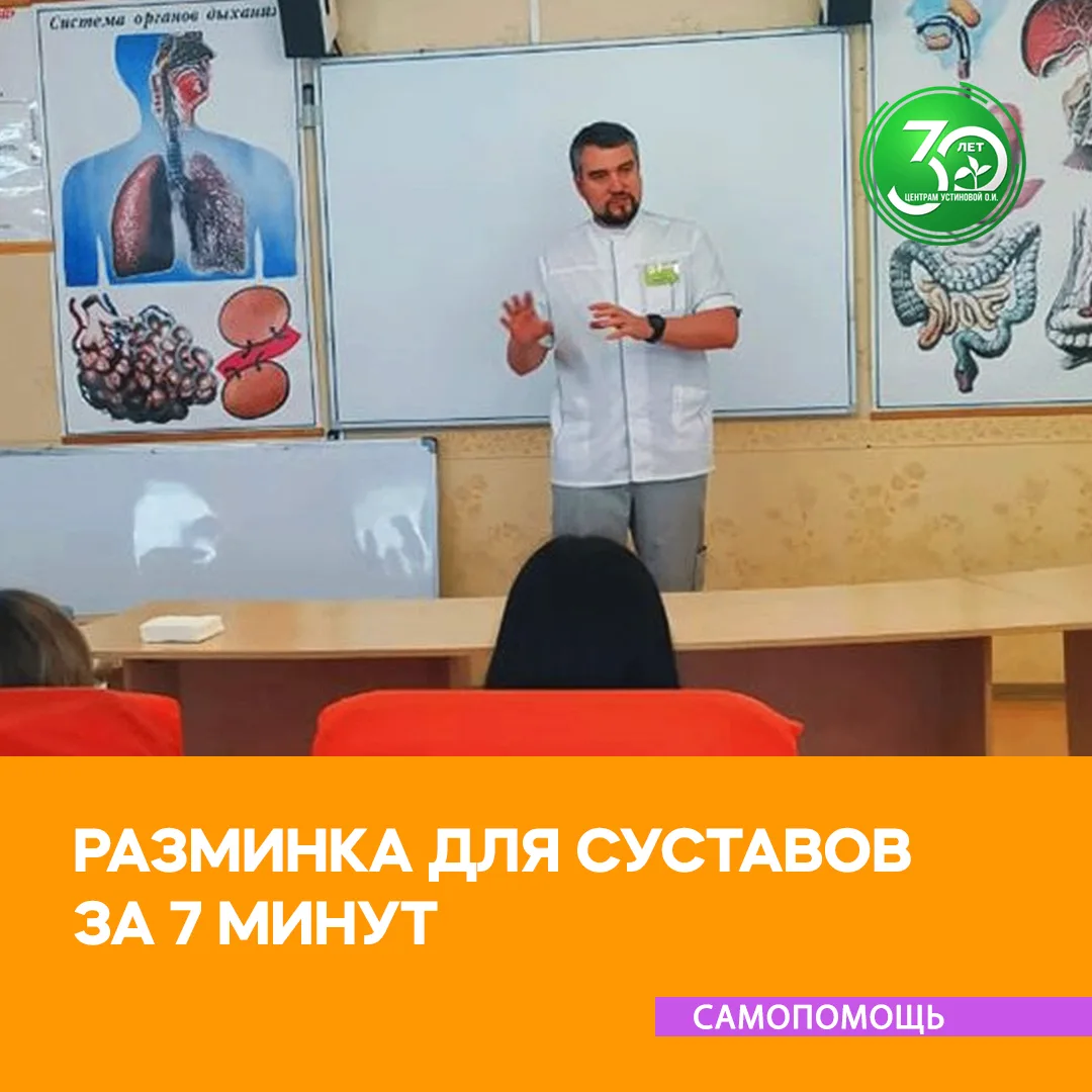 РАЗМИНКА ДЛЯ СУСТАВОВ ЗА 7 МИНУТ