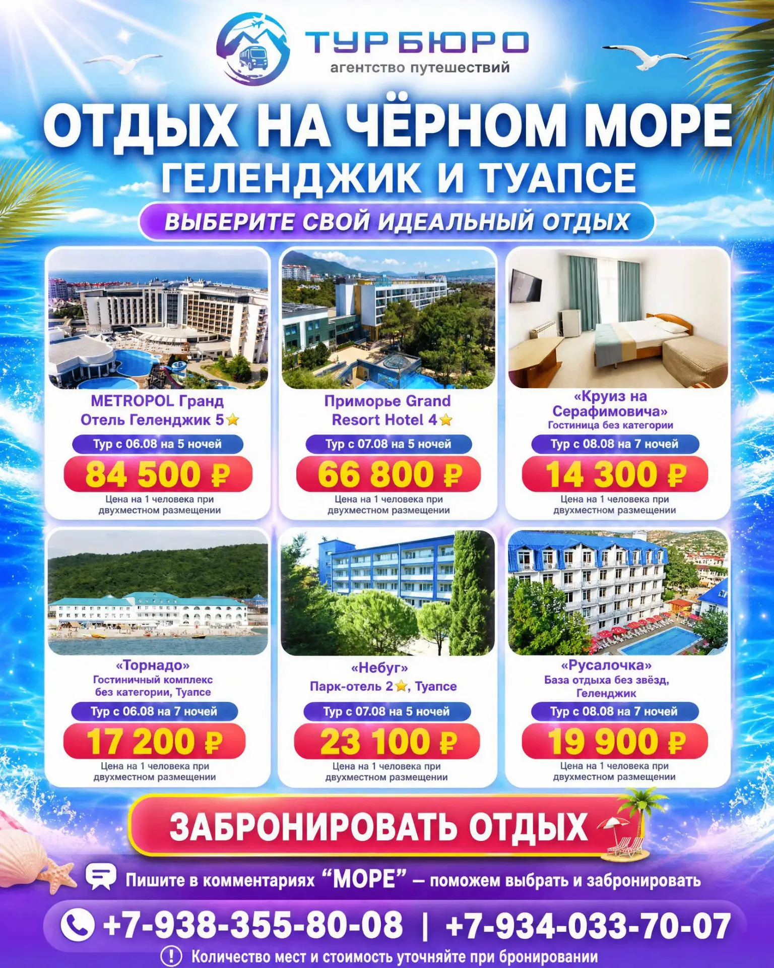 ОТДЫХ НА ЧЁРНОМ МОРЕ БЕЗ ПЕРЕЛЁТА!