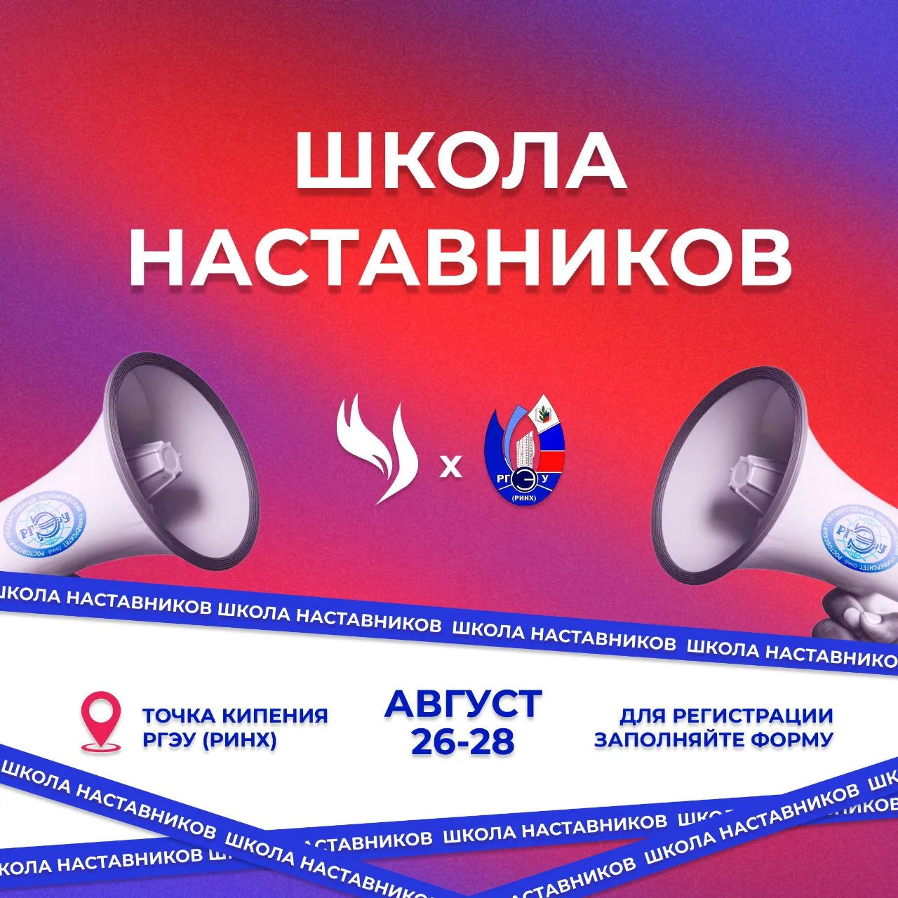 Наставники РГЭУ (РИНХ) 2026 🔥