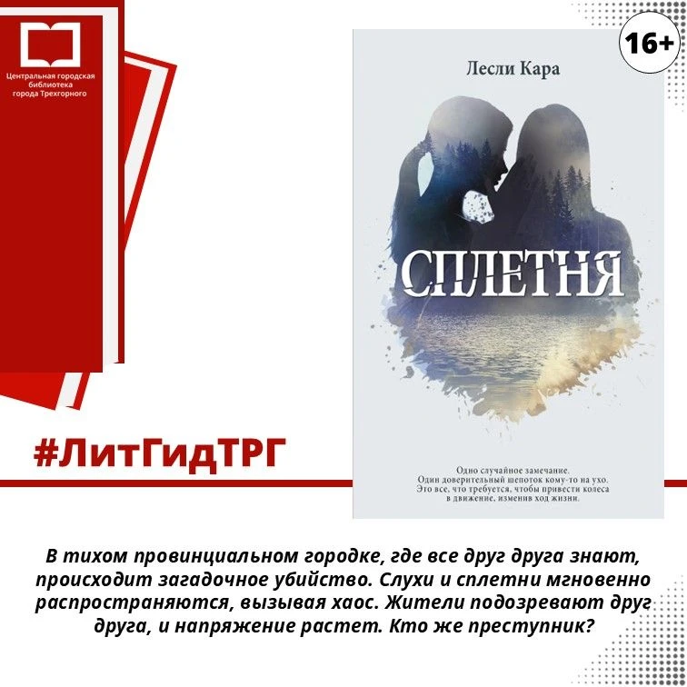 Рубрика для любителей книг #ЛитГидТРГ