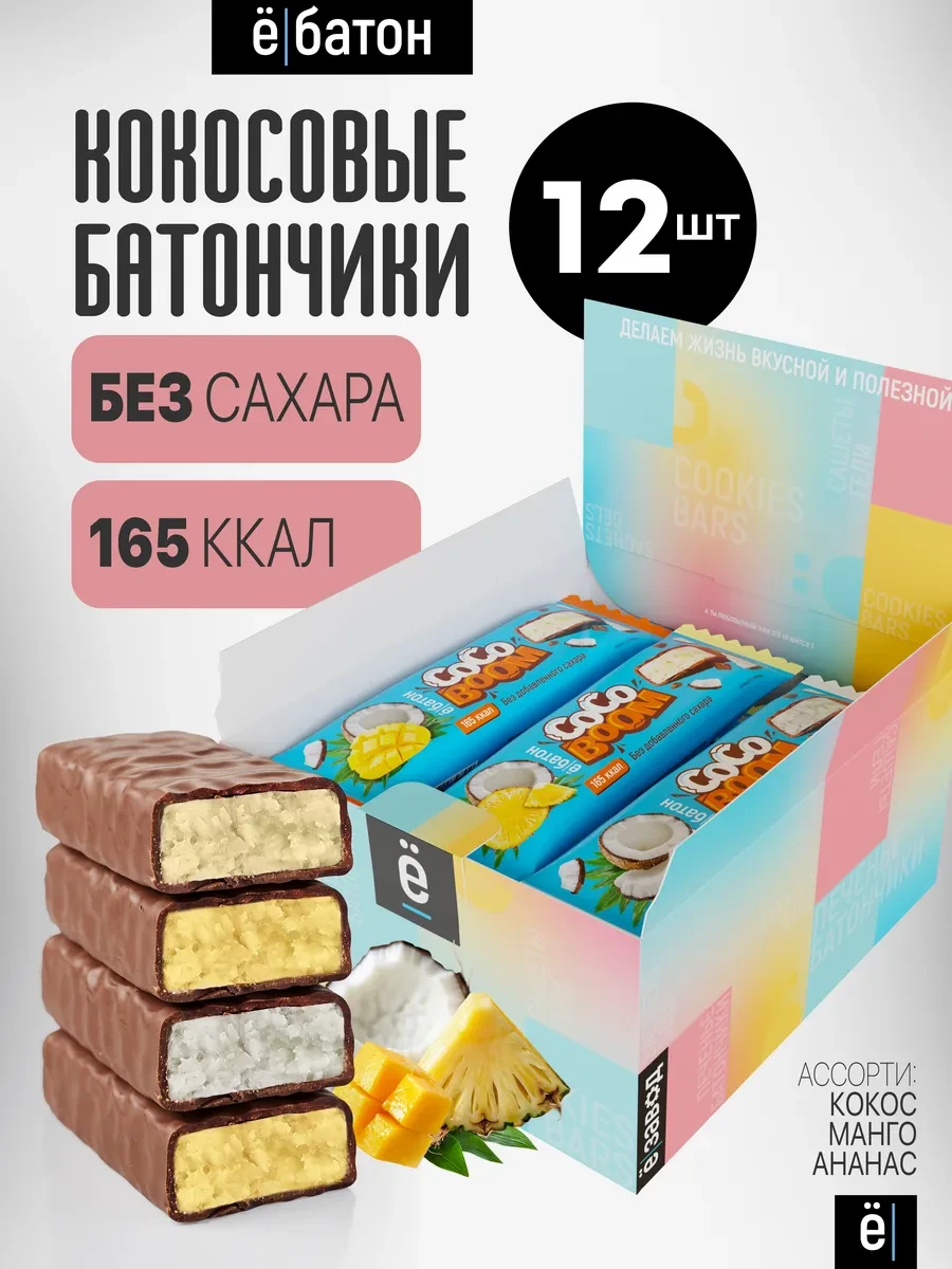 ⚡️ Кокосовые батончики COCO без сахара 12шт х 40г, Ёбатон