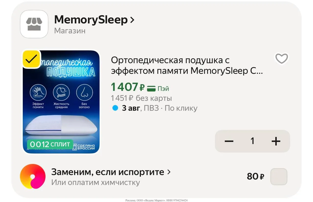 Яндекс маркет