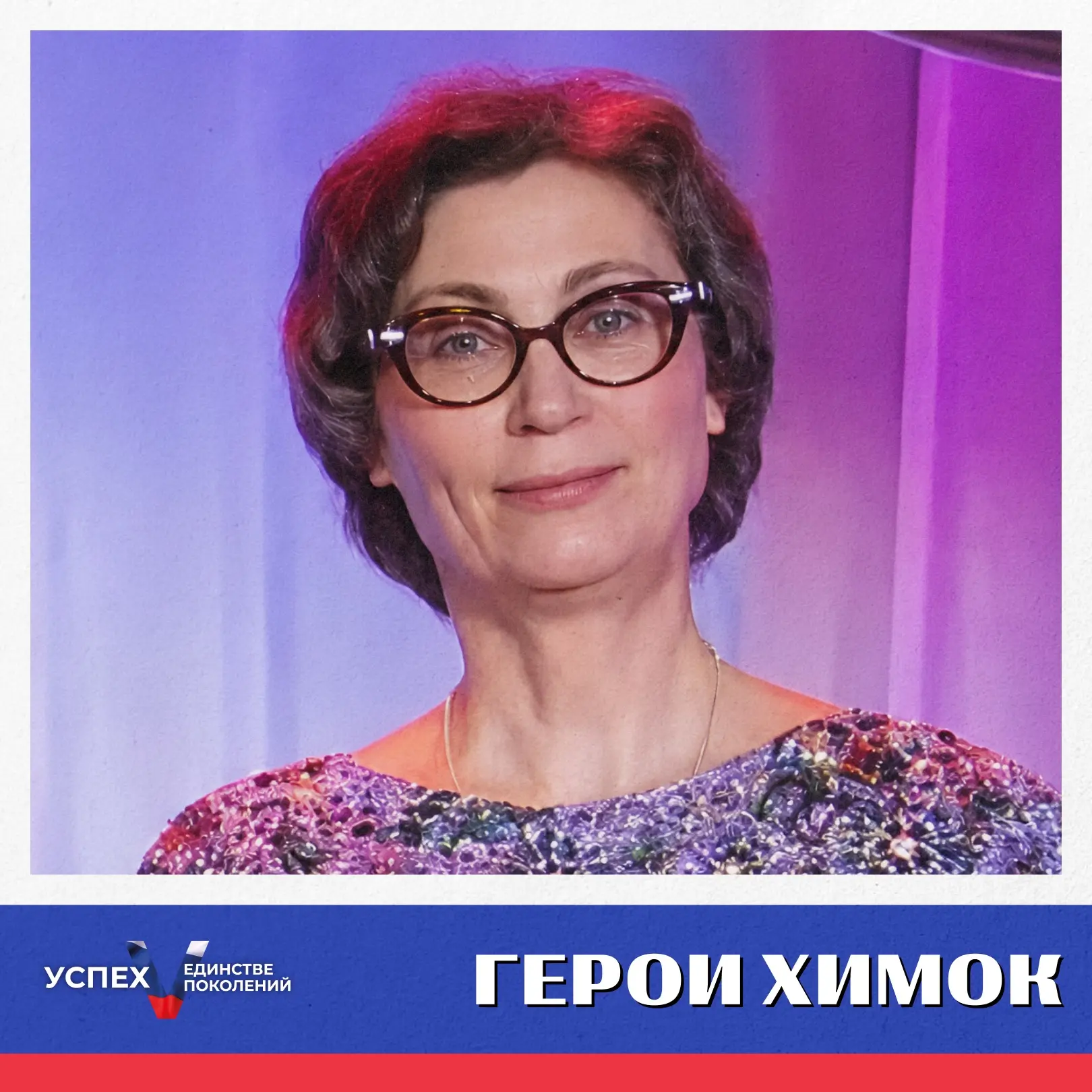 Герои Химок: голос и душа