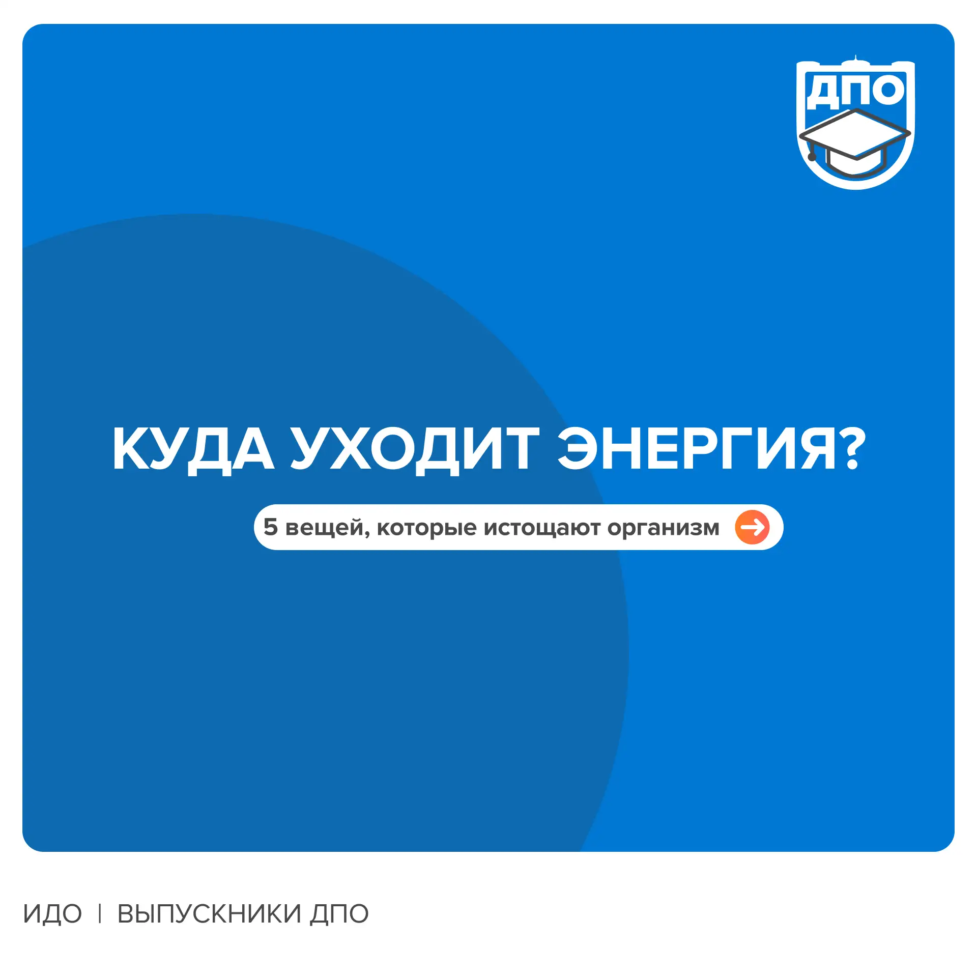 Исследуем пропажу энергии!