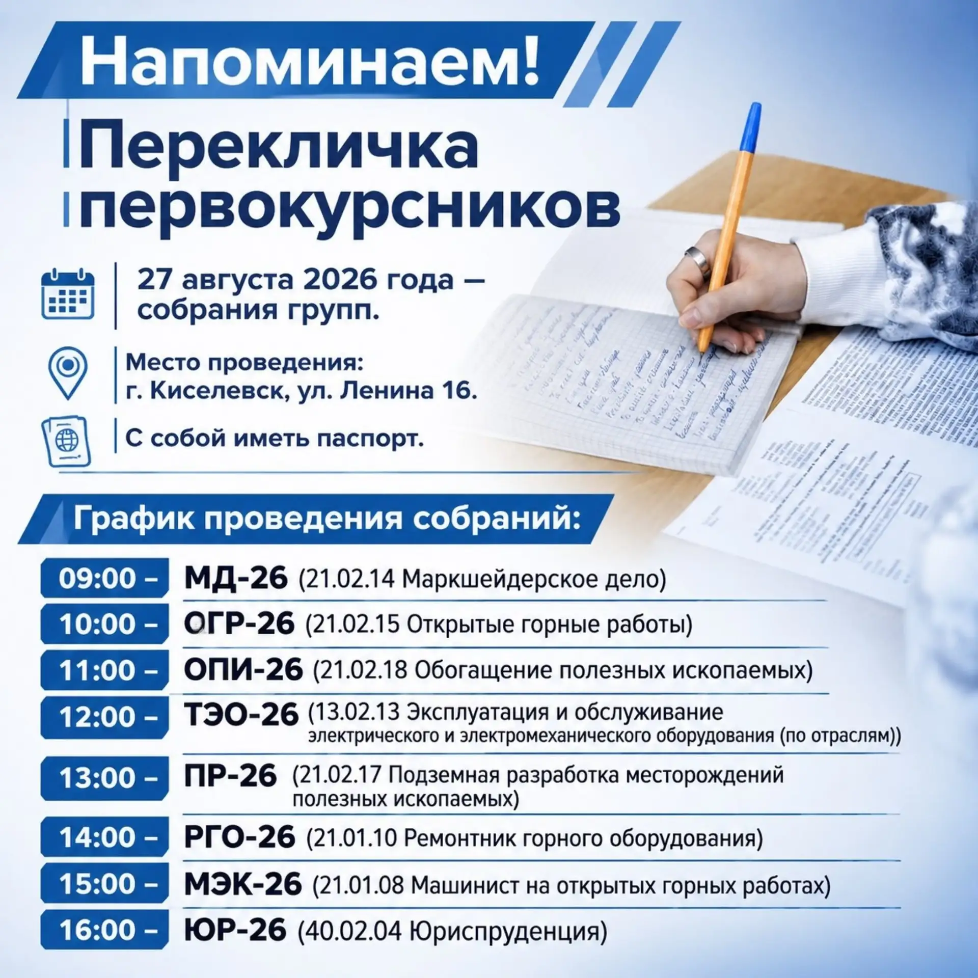 🔔 Уважаемые родители и первокурсники! Напоминаем о важной встрече — организационной пе...