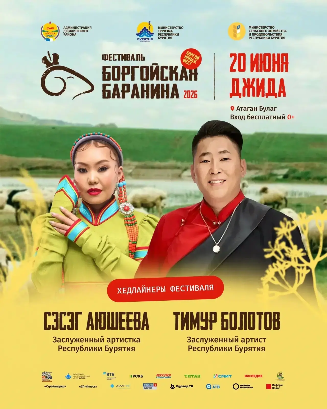 🔥 Уже в эту субботу в Джидинском районе пройдёт наша любимая «Боргойская баранина»

20 июня в местн