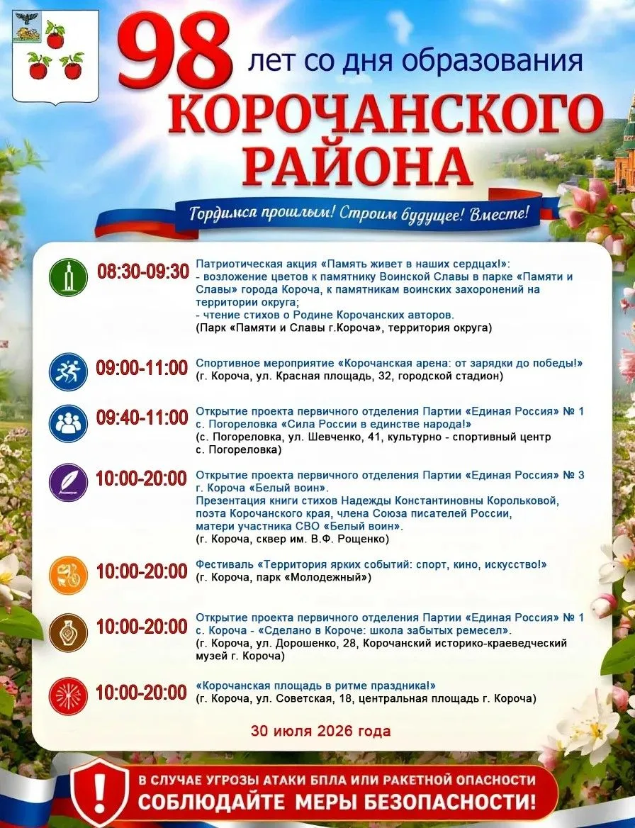 Дорогие друзья!
 
Делюсь с вами афишей мероприятий, посвящённых празднованию 98‑й годовщины со дня о