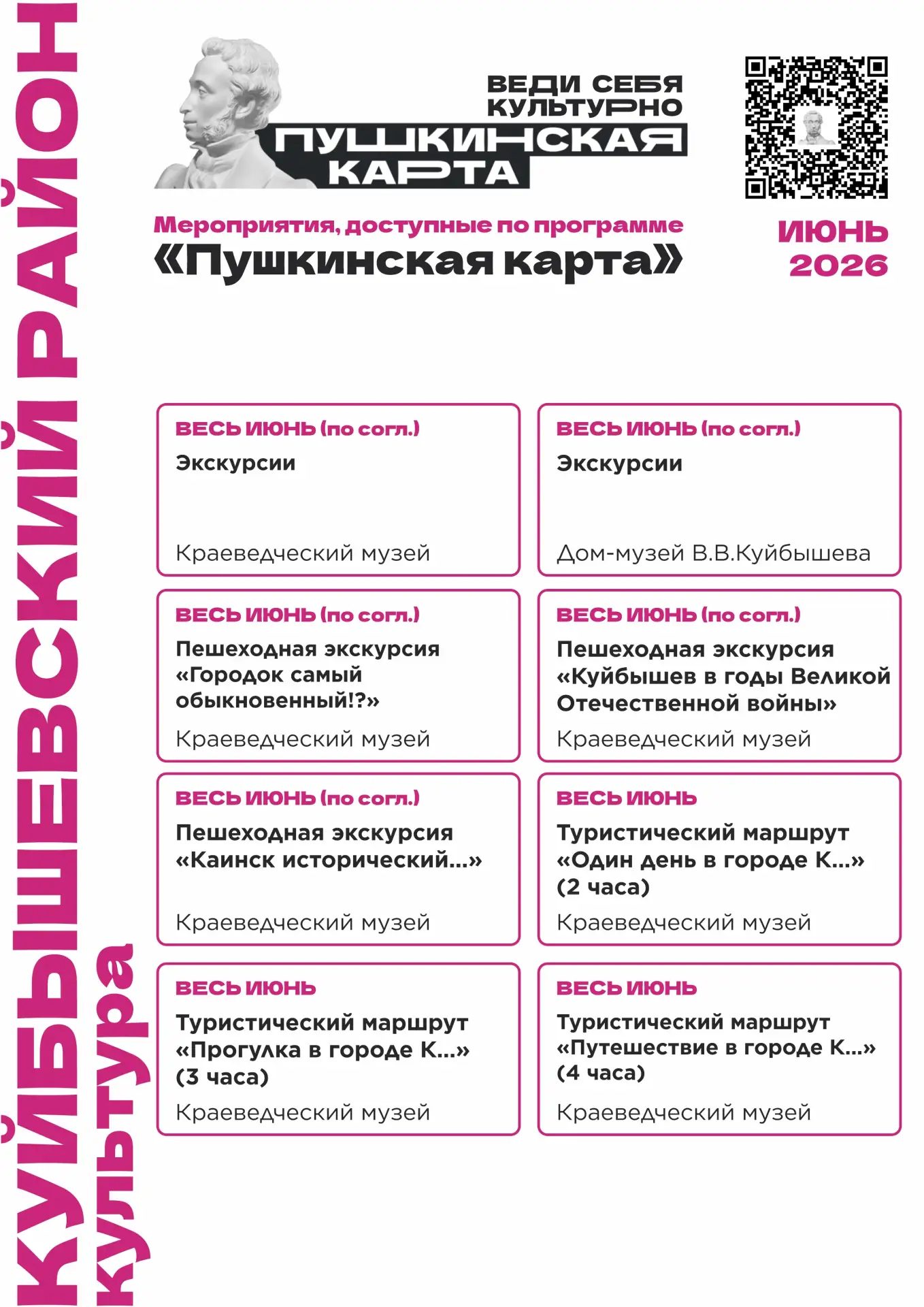 📢Друзья, публикуем афишу культурных событий Куйбышевского района на ИЮНЬ, билеты на ко...