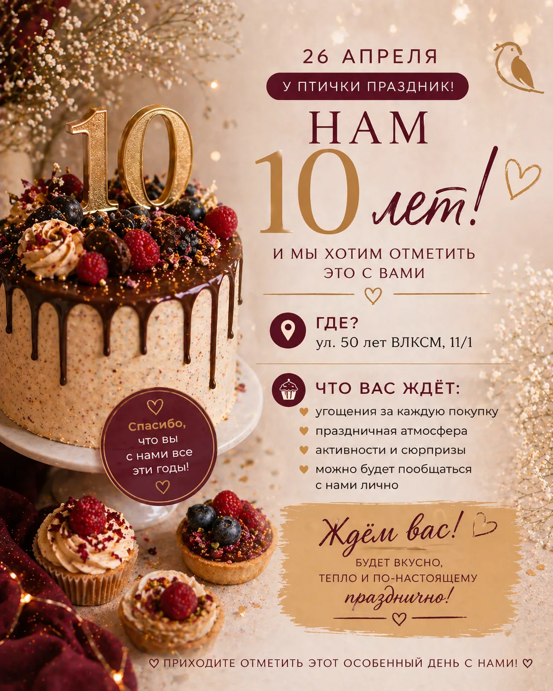 🎉 Нам 10 лет — и мы ждём вас отметить это вместе 💛