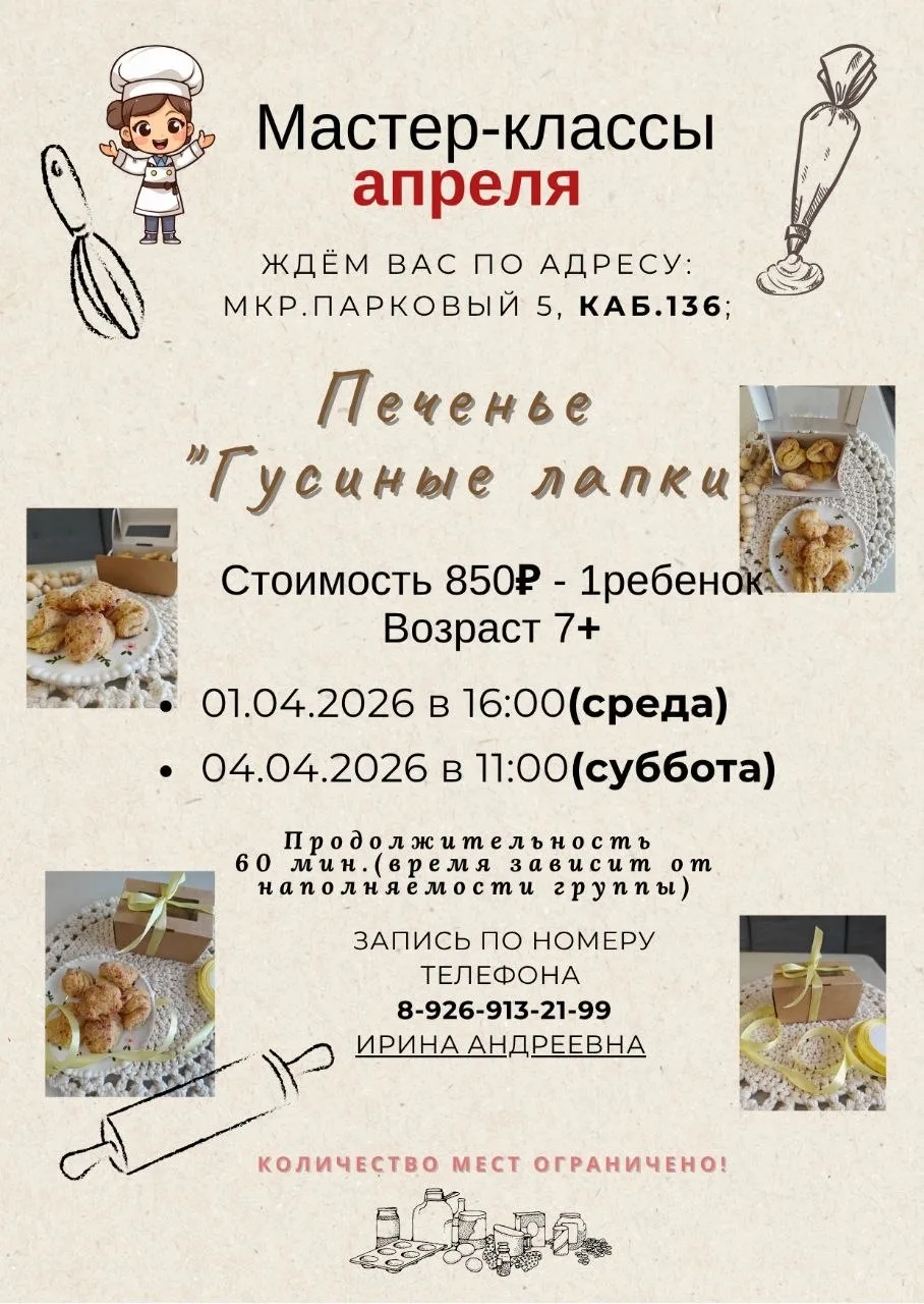 Мастер-класс по выпечке! Печём вместе самое вкусное — «Гусиные лапки»! Погрузитесь в атмосферу творч