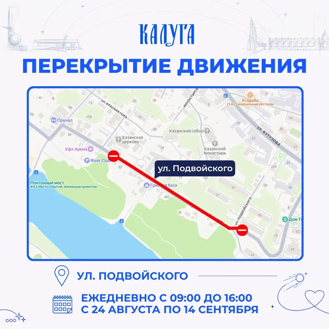 По информации администрации города Калуги, ежедневно с 9 до 16 часов с 24 августа по 14...