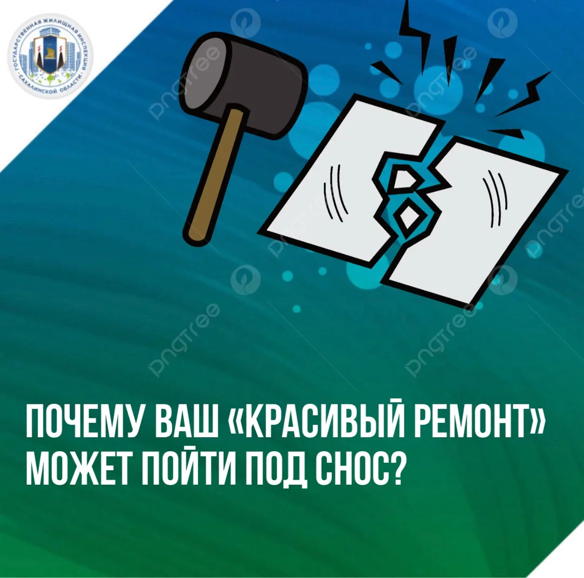 🔨Замуровали: почему ваш «красивый ремонт» может пойти под снос?