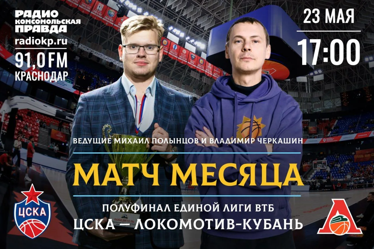 «Локомотив-Кубань» полон сил и решимости вернуть полуфинальную серию с ЦСКА в Краснодар. Для этого б