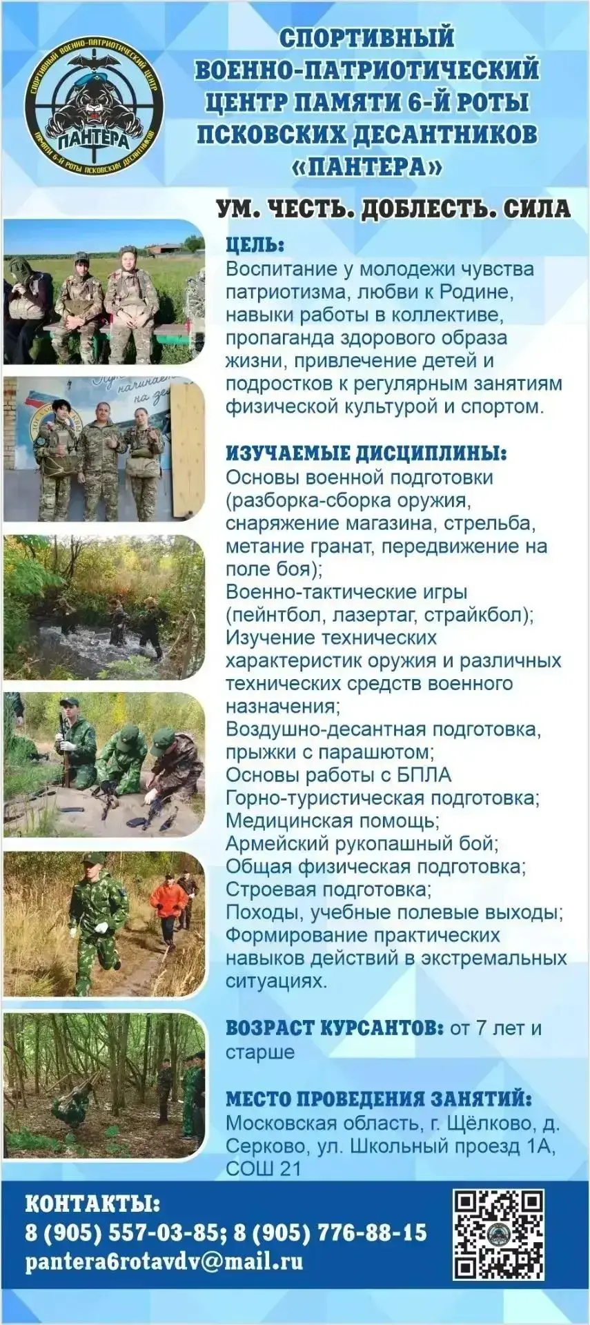 📢Спортивный военно-патриотический центр памяти 6-й роты псковских десантников «Пантера...