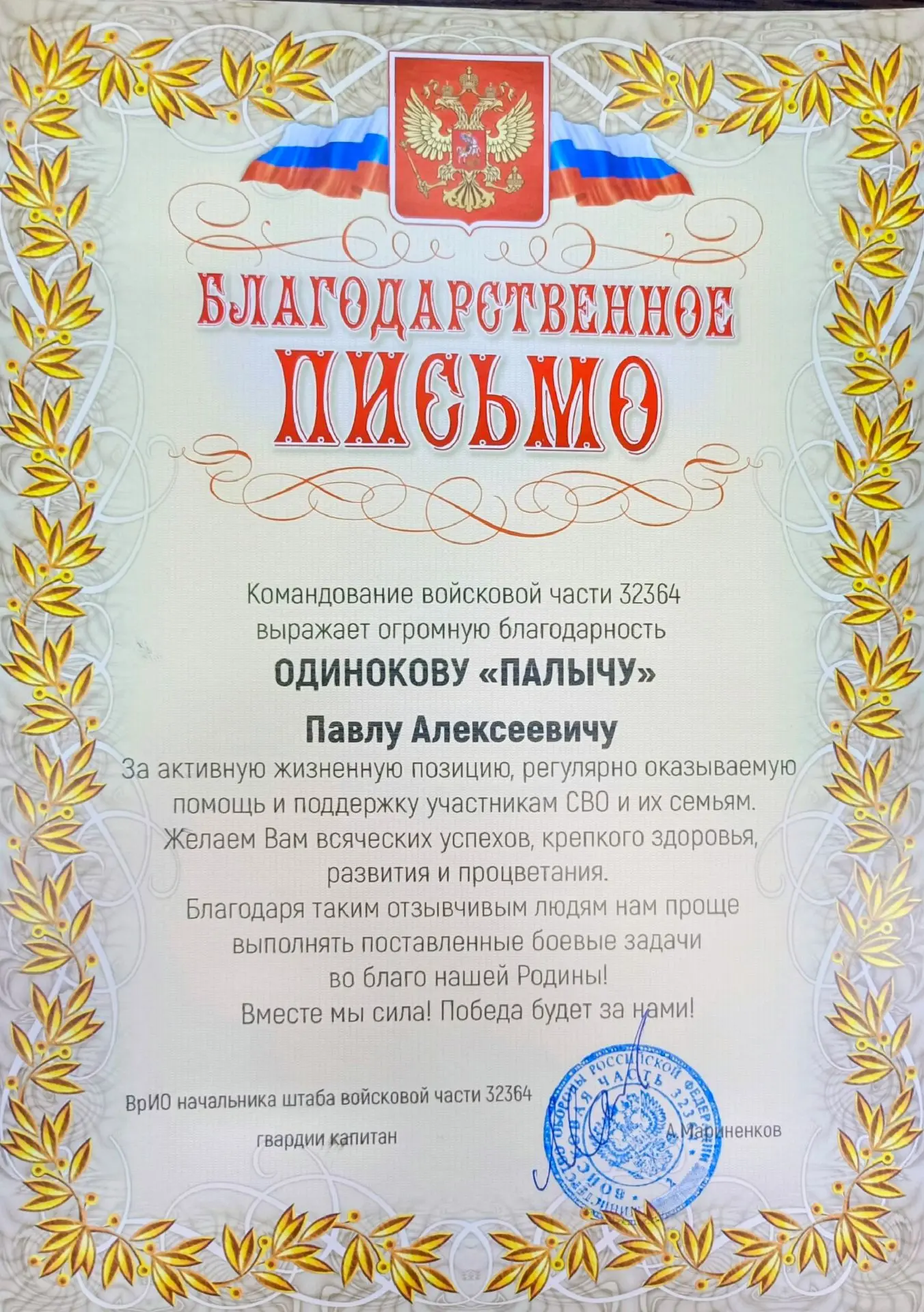 В этот субботний день подъехали нам с вами благодарности от парней, кладущих жизни и зд...