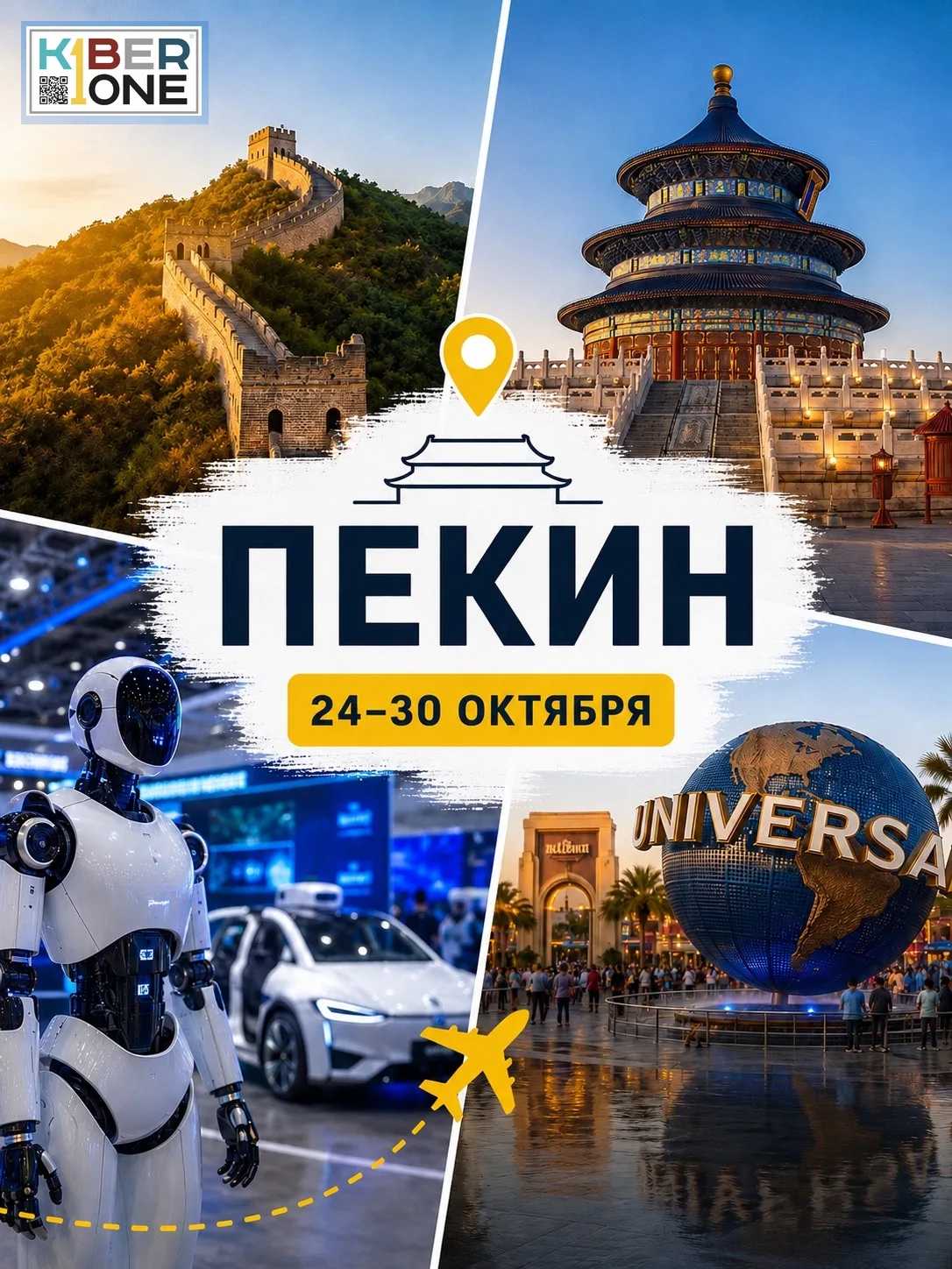 Следующая остановка — Пекин 🇨🇳