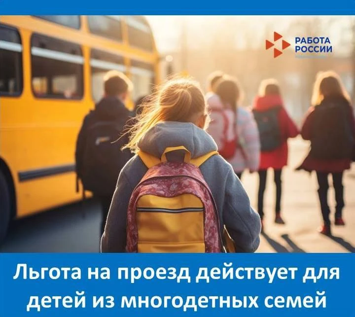 ✅ Детям из многодетных семей в Еврейской автономной области предоставляется бесплатный ...
