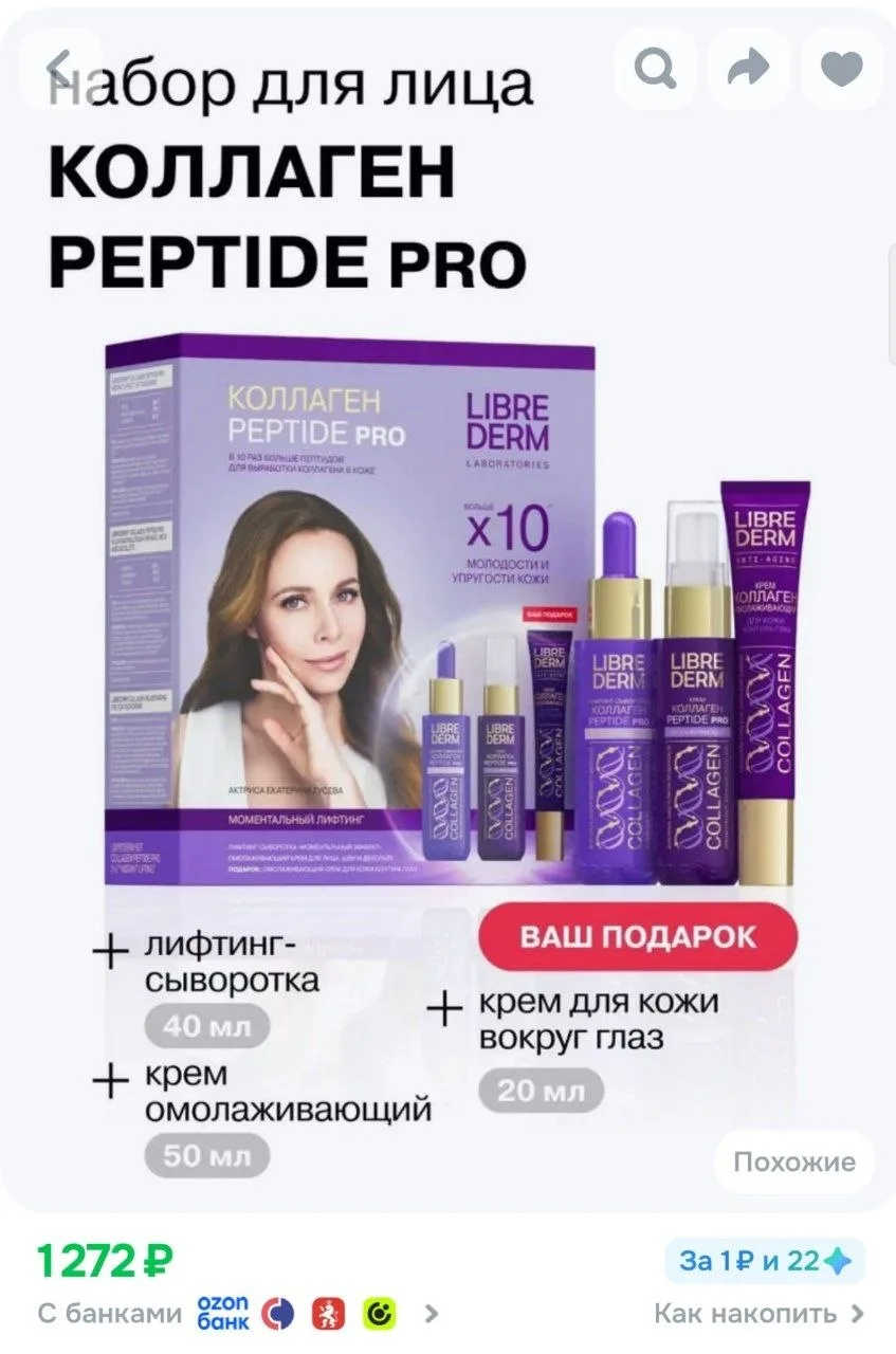 ⁣⁣⁣⁣⁣https://www.ozon.ru/product/librederm-collagen-peptide-pro-nabor-uhodovoy-kosmetik...