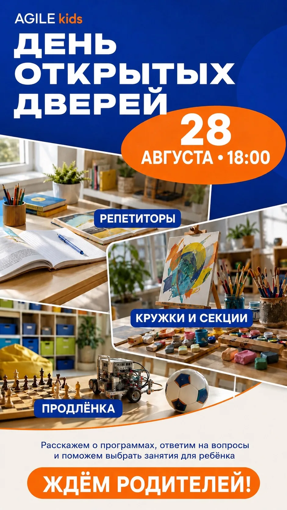 День открытых дверей в AGILE kids: приходите знакомиться! 💙🧡