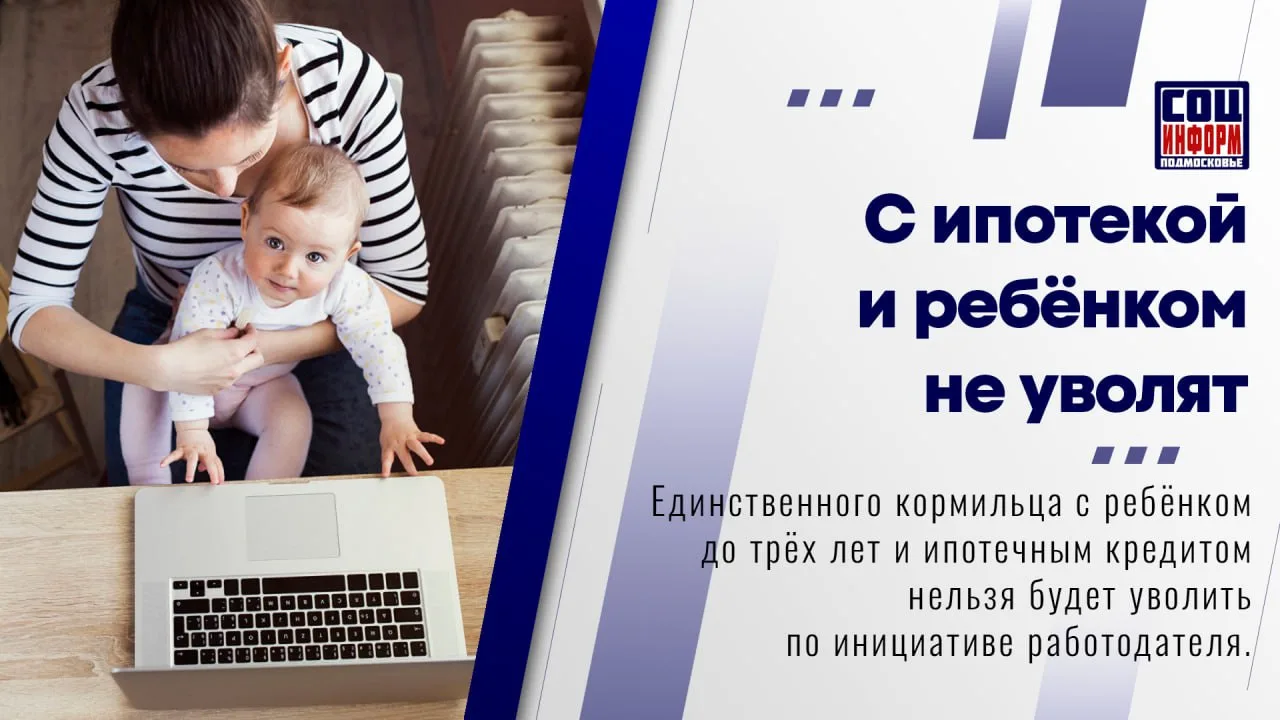 🗣 Минюст разработал законопроект, который защищает от увольнения родителей с маленьким...