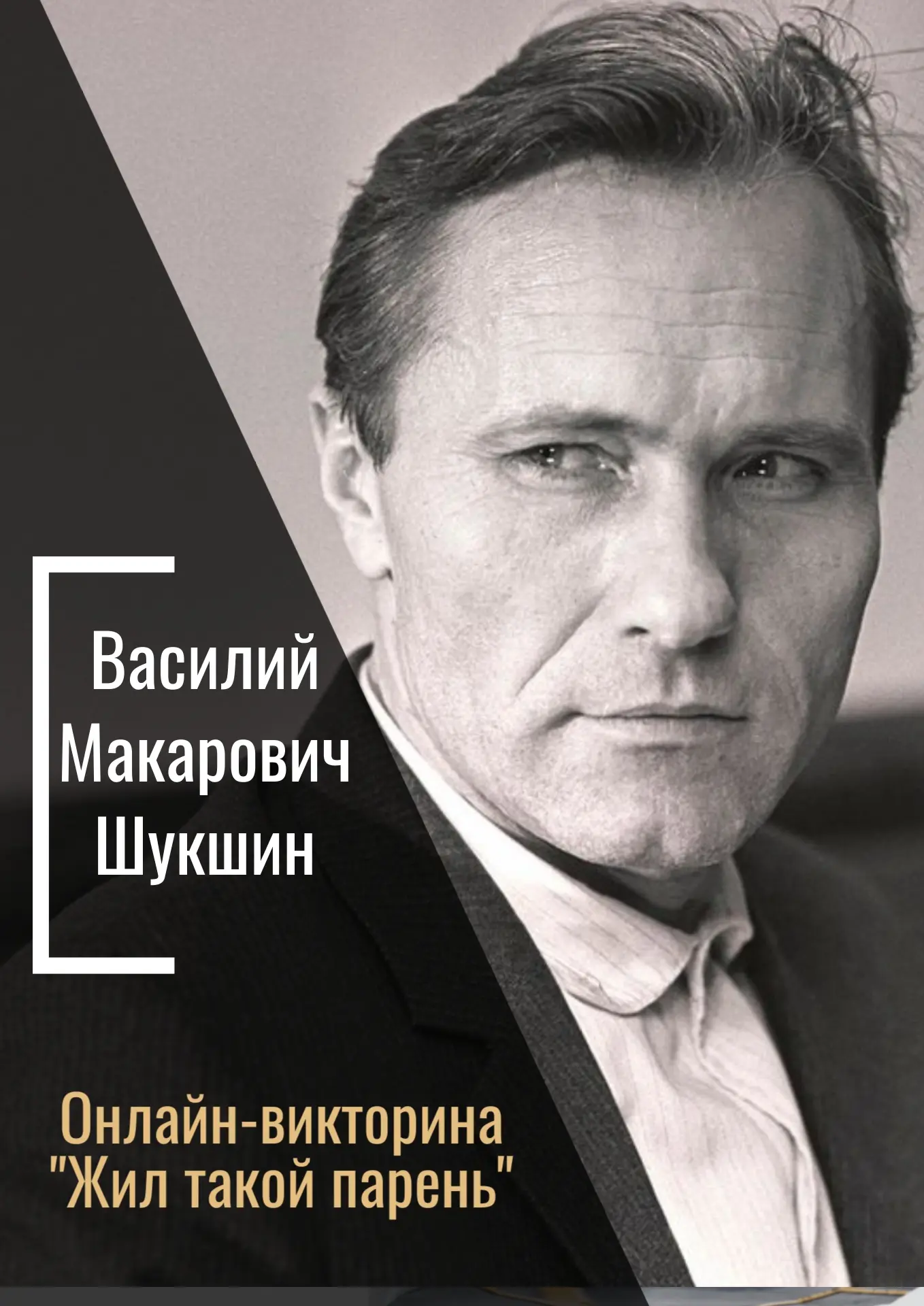 Онлайн-викторина "Жил такой парень"

25 июля, отметил бы своё 97-летие человек, чьё имя стало символ