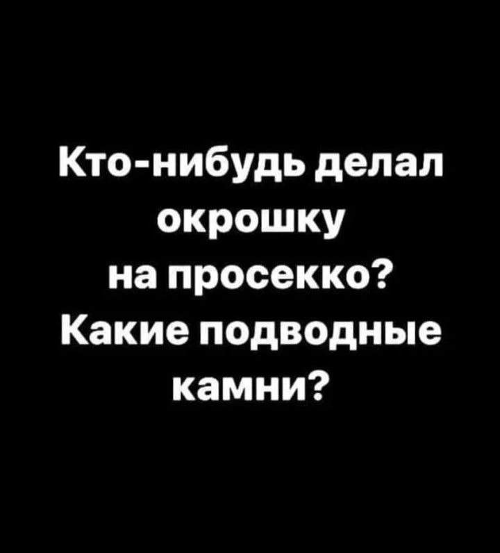 Ну, какие там могут быть камни …😄 #мемдня