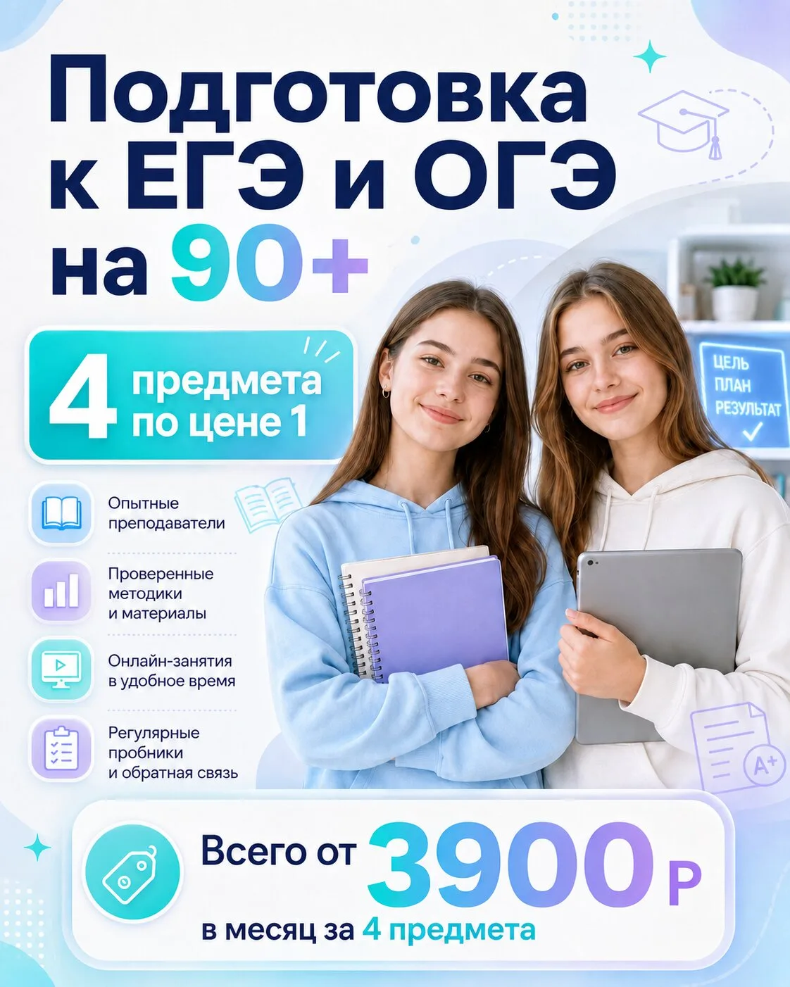 4 предмета по цене одного для подготовки к ЕГЭ и ОГЭ