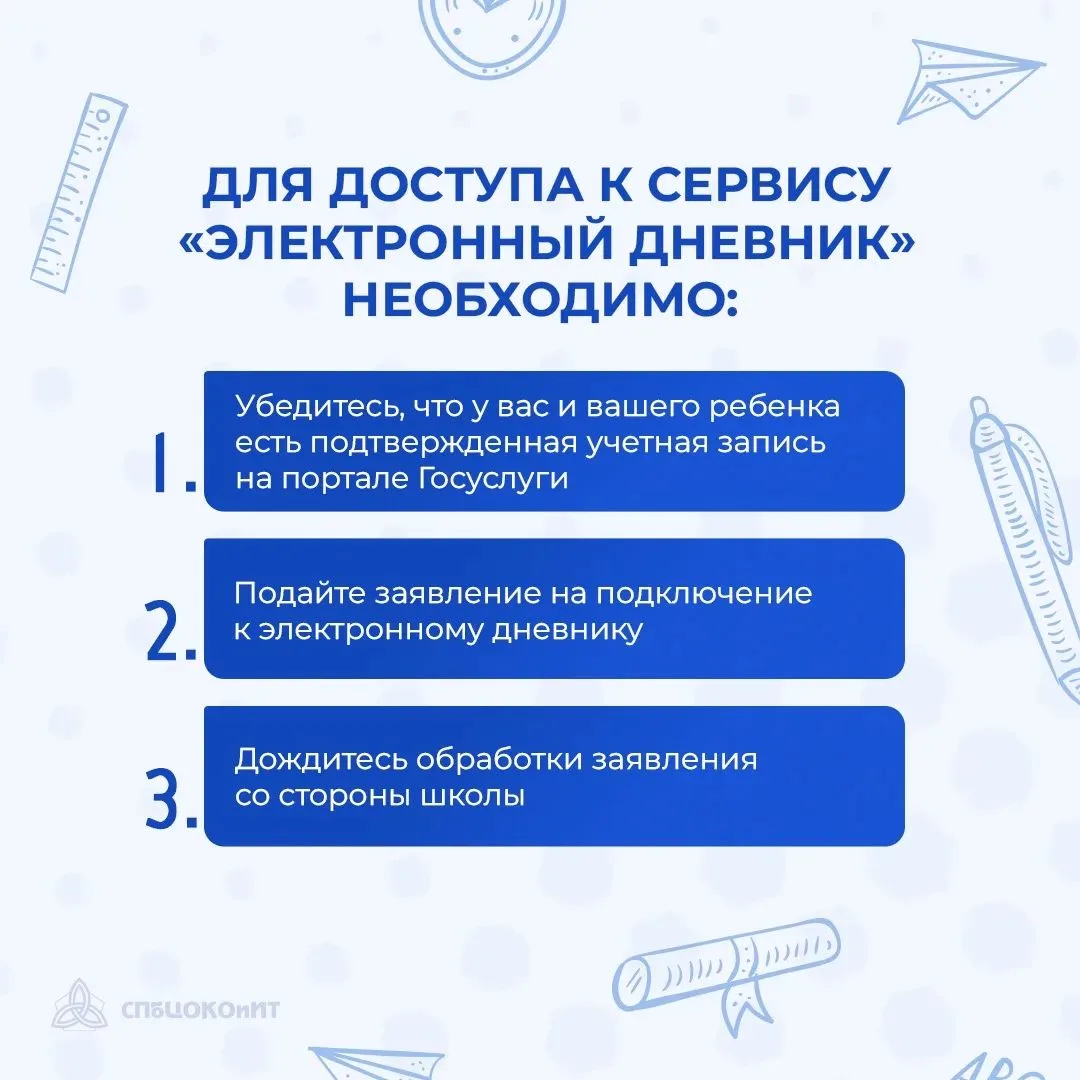Электронный дневник в Петербурге: инструкция для родителей 🖥️
