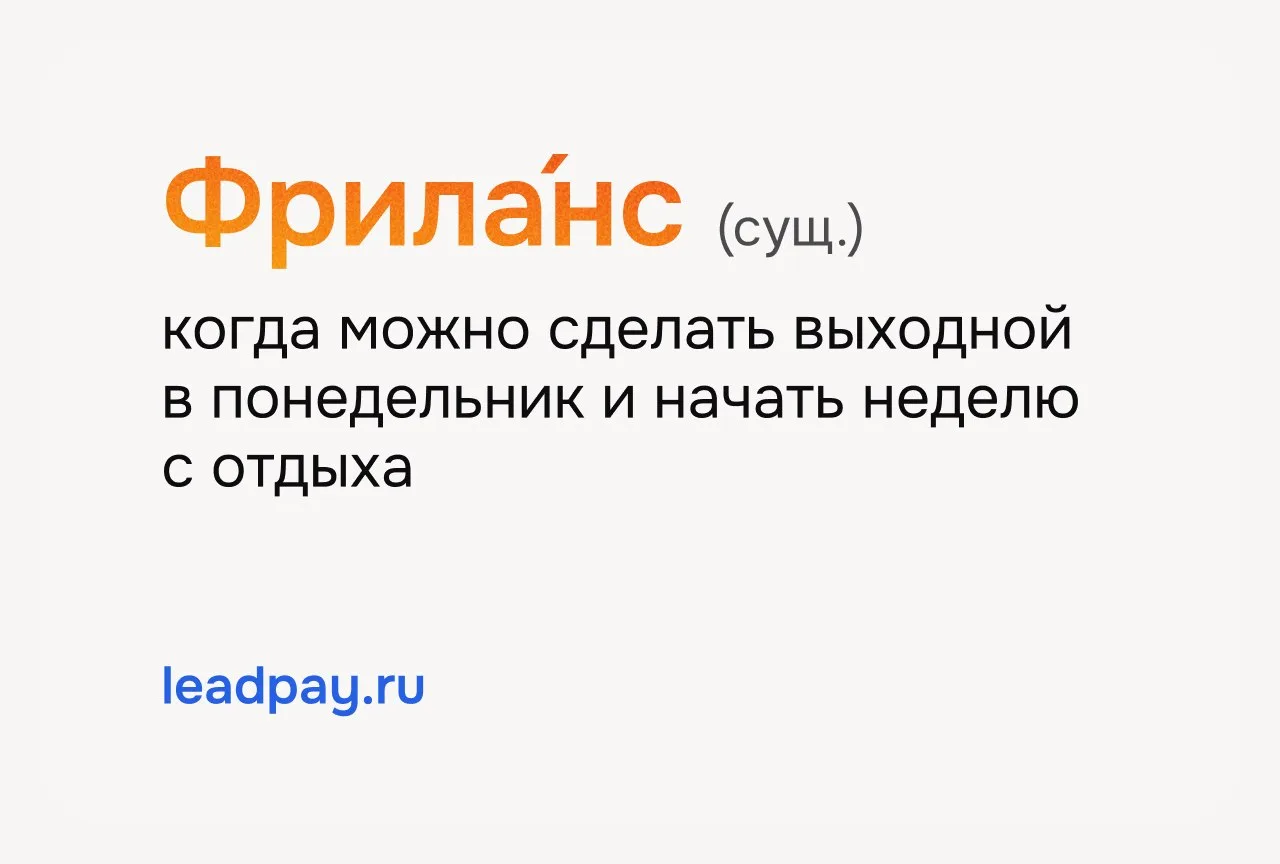 14 мая — День фрилансера в России🎉