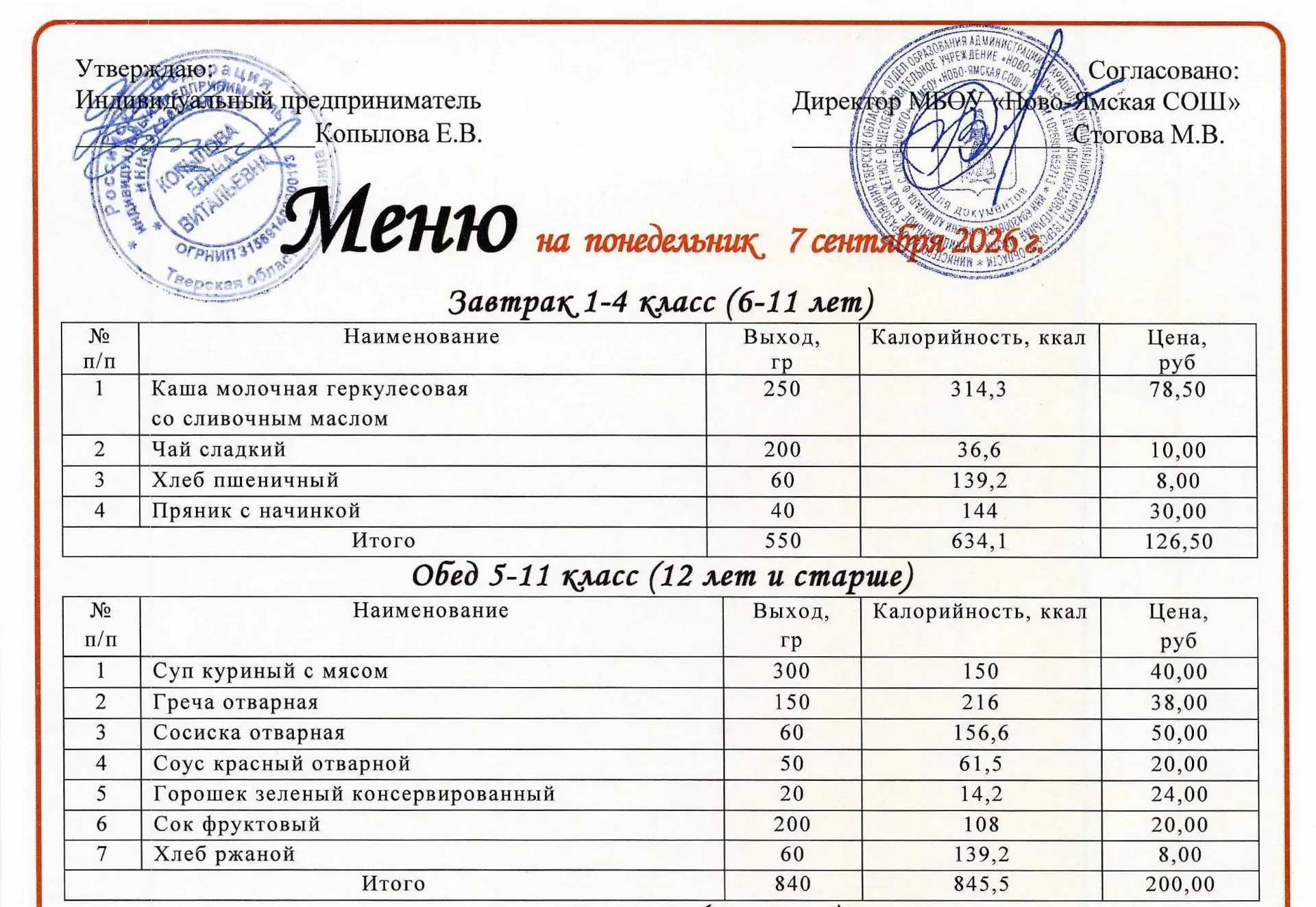 Меню 07.09-11.09