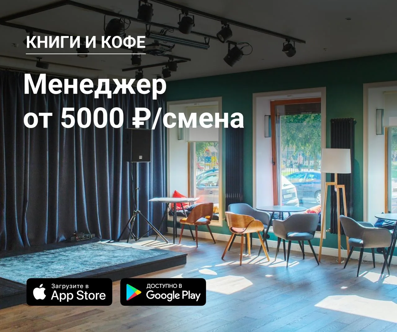 👫 Менеджер в Книги и Кофе