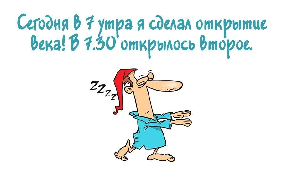 У пессимиста будильник поставлен на 6:45, у оптимиста – на 7:15, а у реалиста – на 6:45...