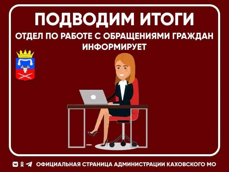 Итоги работы по приему граждан по Каховскому муниципальному округу за май 2026 года

В мае 2026 года