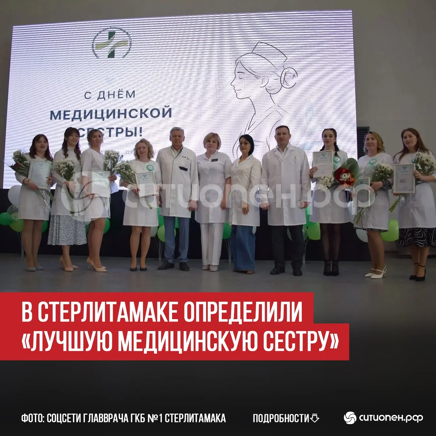 В Стерлитамаке определили «Лучшую медицинскую сестру»   В Городской клинической больнице №1 Стерлита