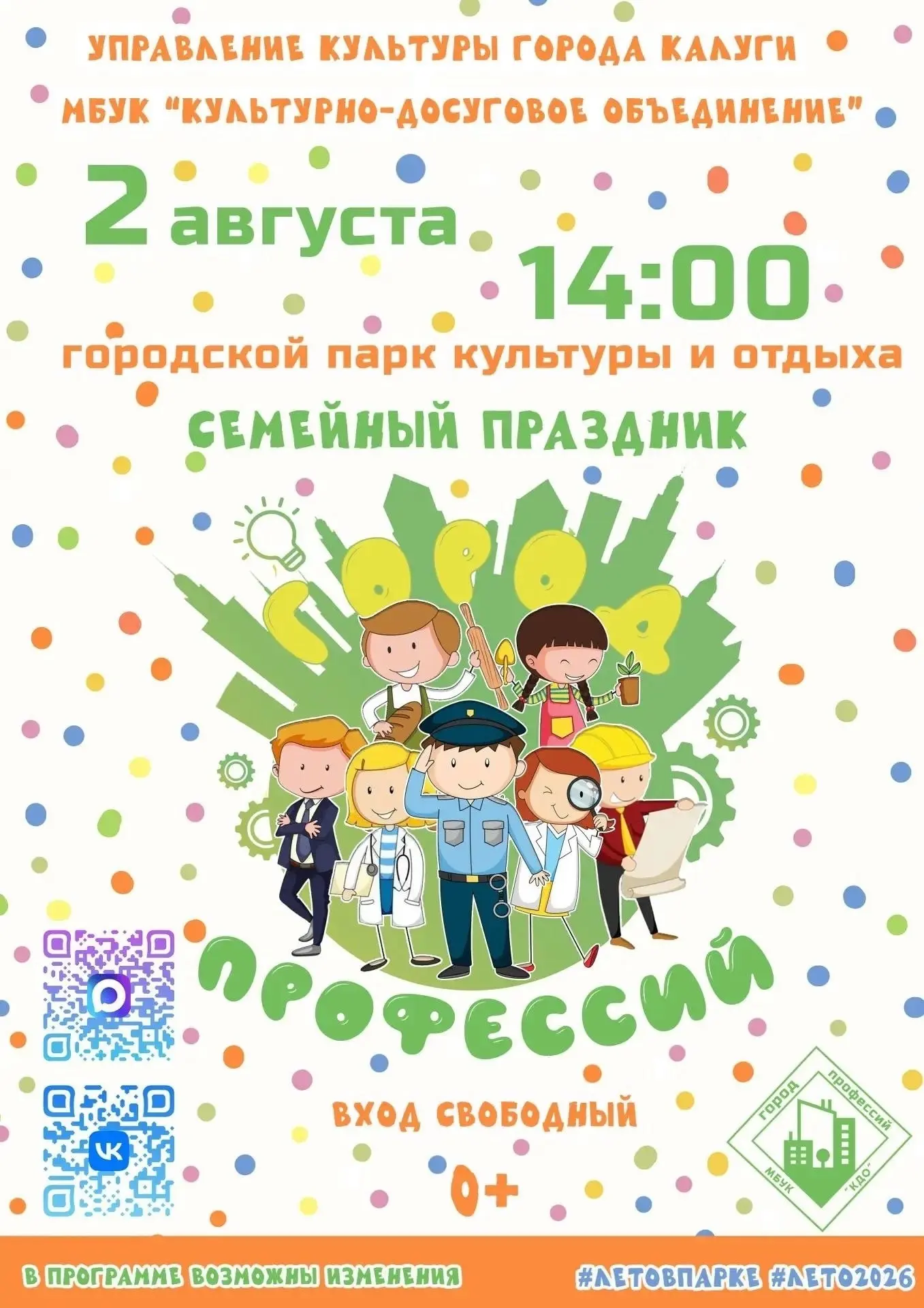 2 августа в Городском парке культуры и отдыха во второй раз пройдет семейный праздник «...