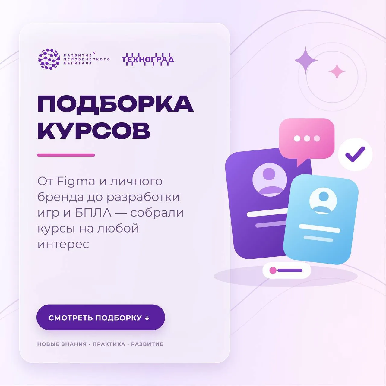 🔥Новая подборка курсов Технограда🔥