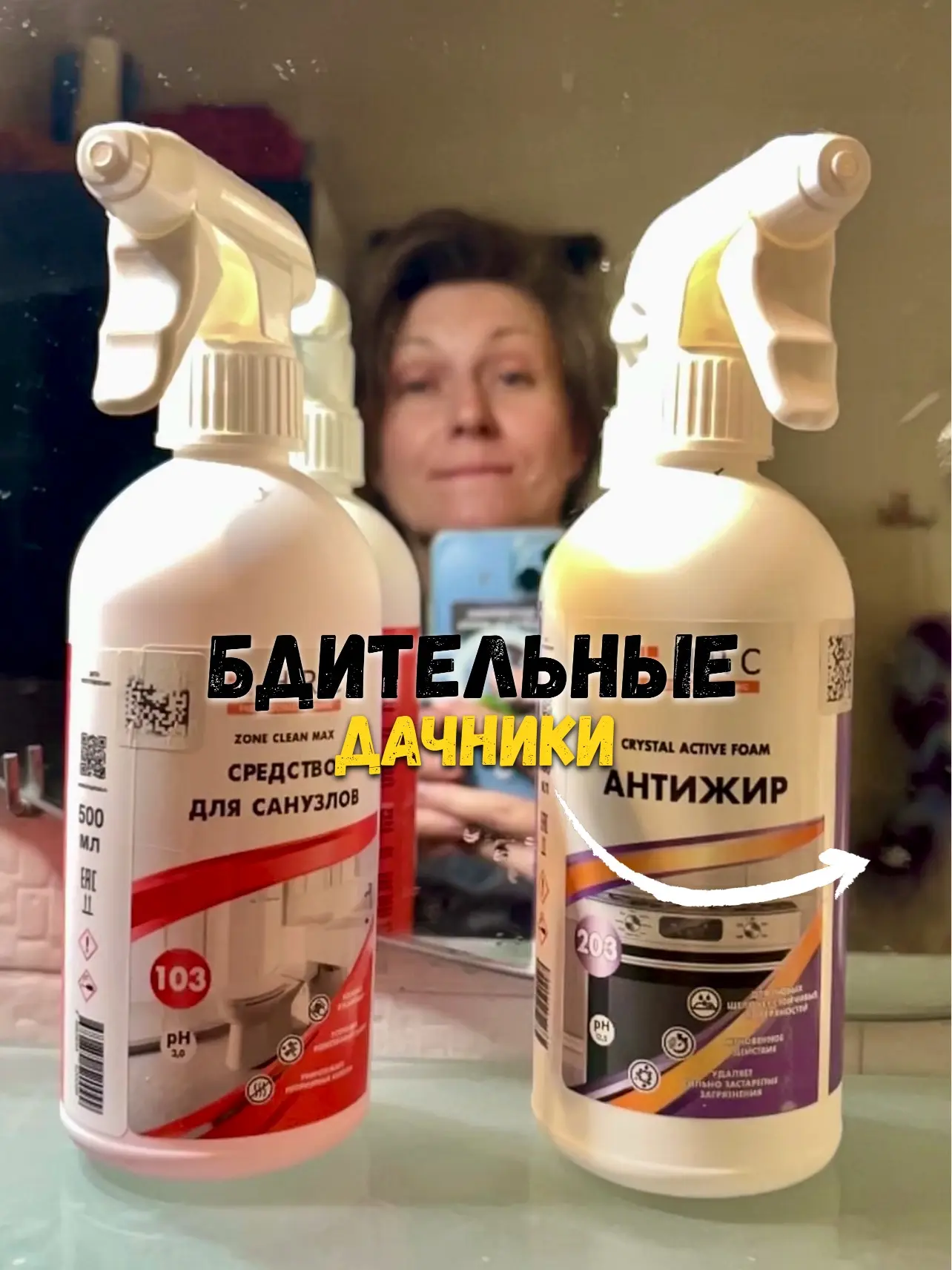 На даче бытовая химия это оружие. И не чистоты.