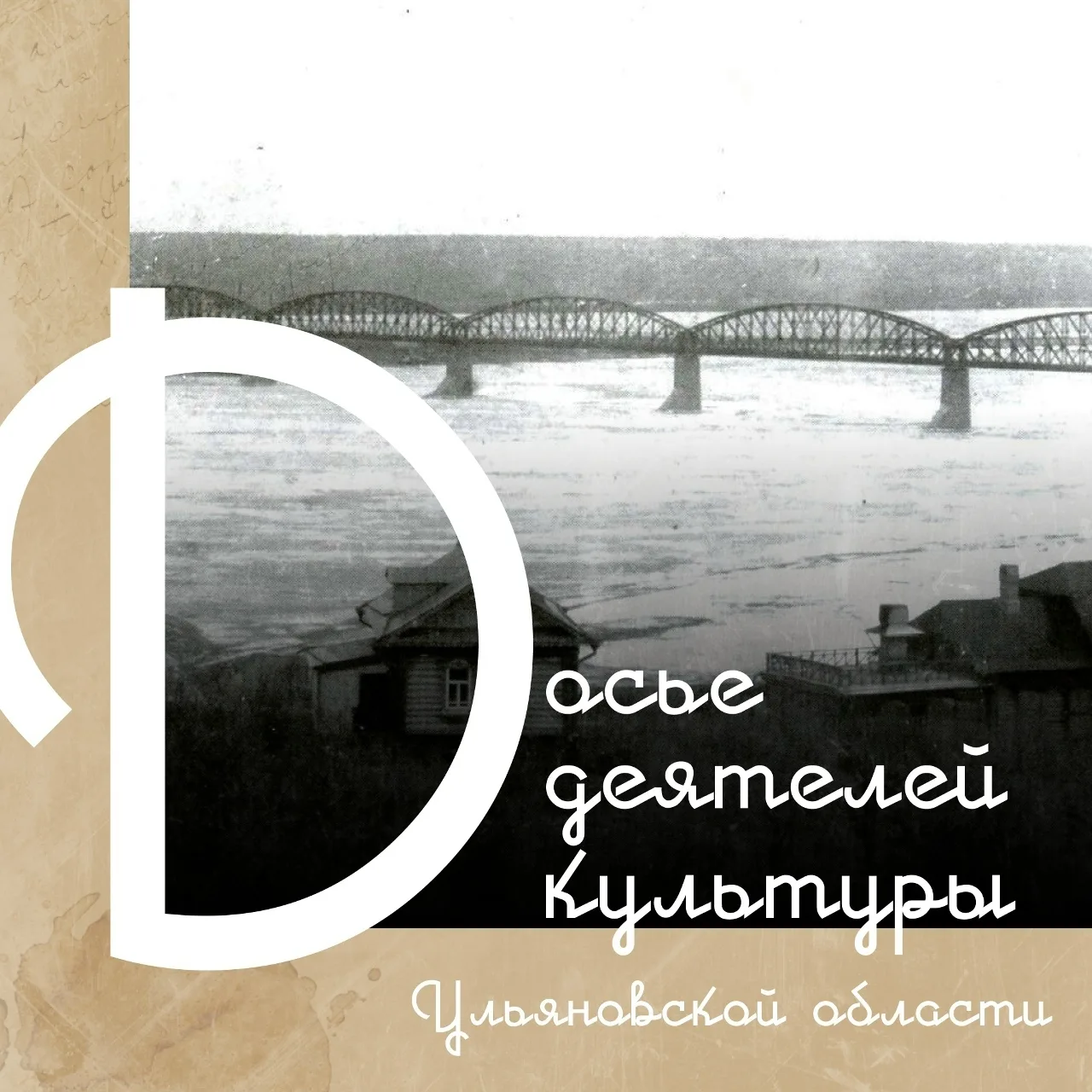 Ульяновская область – родина культурных деятелей.

Сегодня давайте вспомним о наших земляках, которы