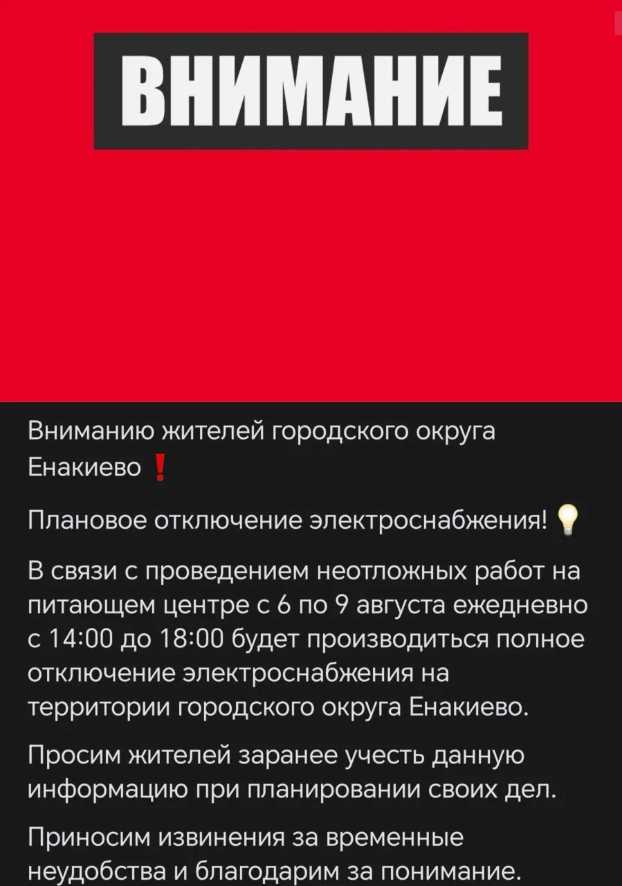 Уважаемые жители г. Углегорск!