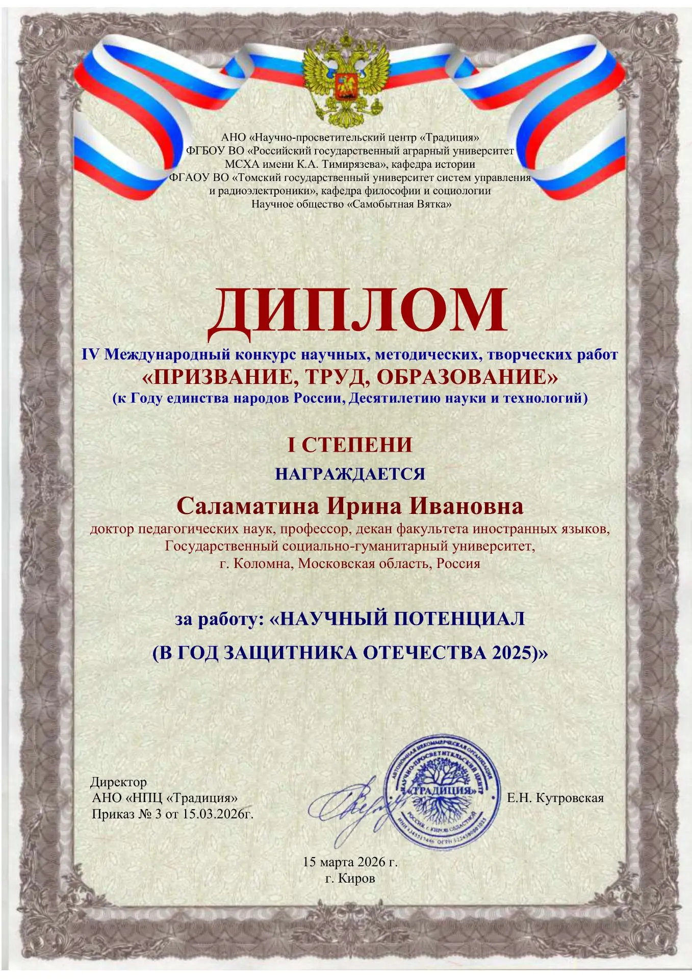 16 поводов для гордости 🏅  Студенты и преподаватели ГСГУ стали победителями и призерами IV междунаро