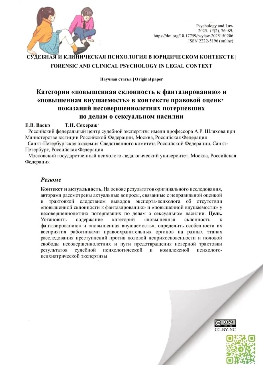 #статья_childpsy