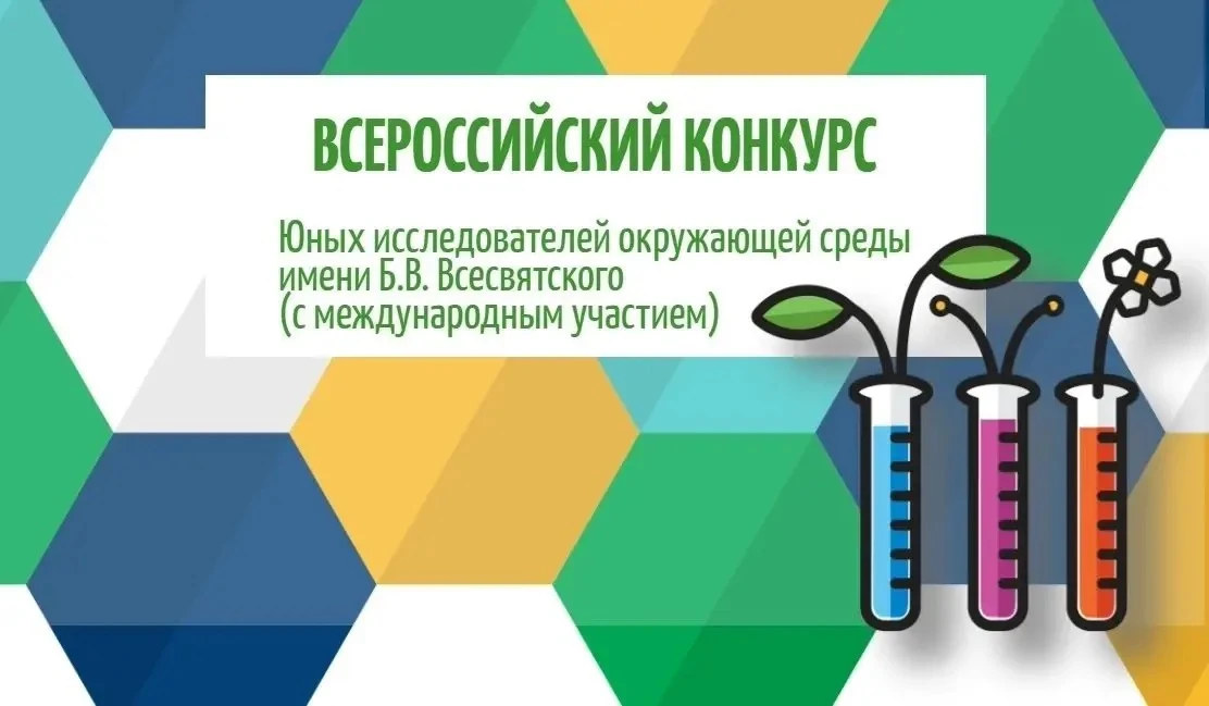 ✨Стартовал муниципальный (заочный) этап Всероссийского конкурса юных исследователей окр...