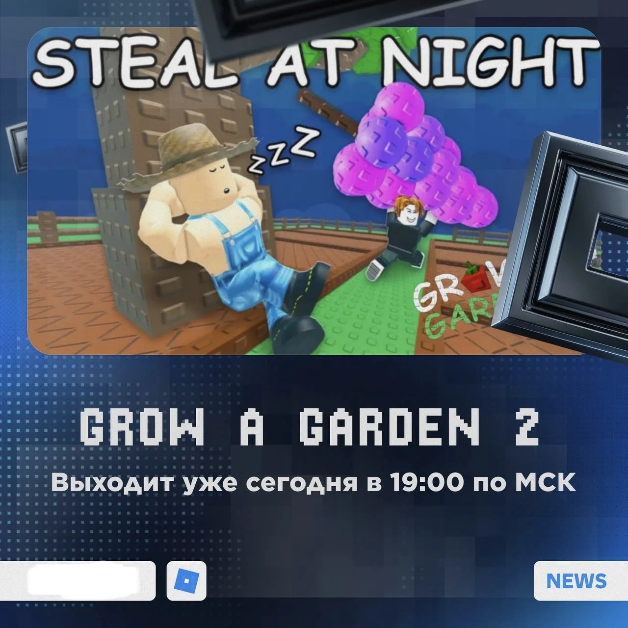 😎 Grow a Garden 2 выходит уже сейчас!