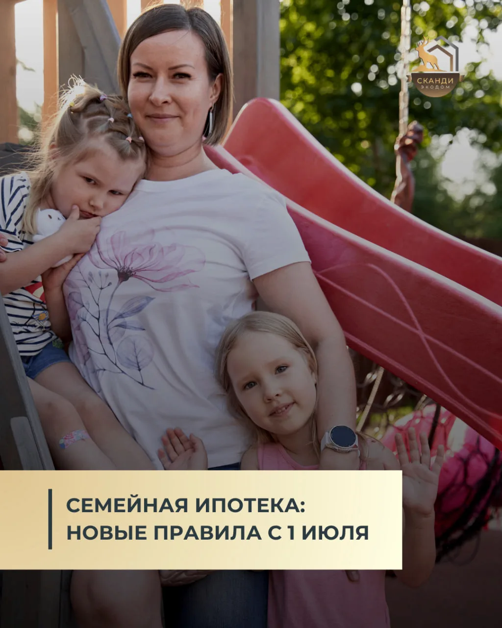 Семейная ипотека: важные изменения с 1 июля 2026 г.