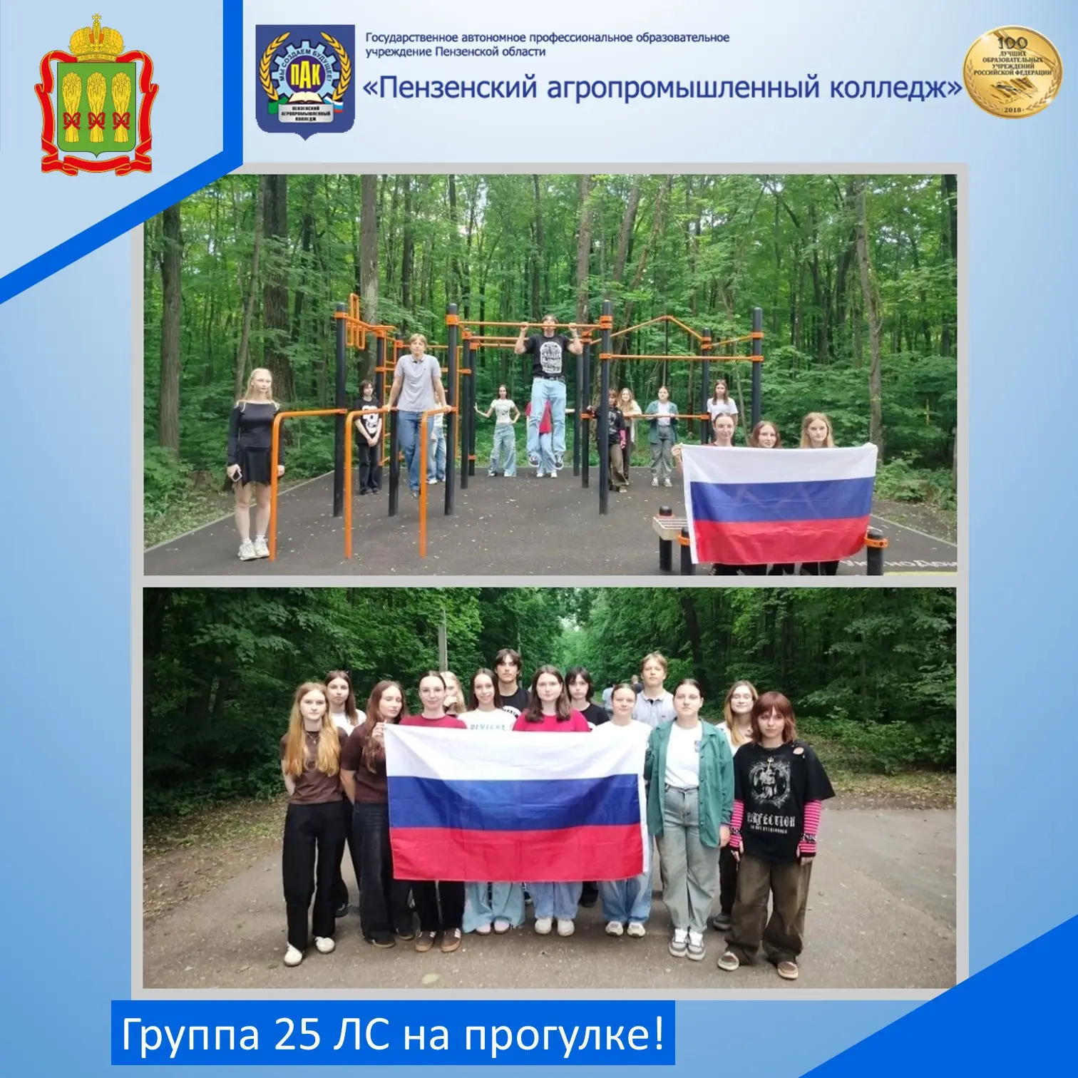 В преддверии Дня России мы отложили учебники и отправились дышать свежим воздухом! Увлекательная про