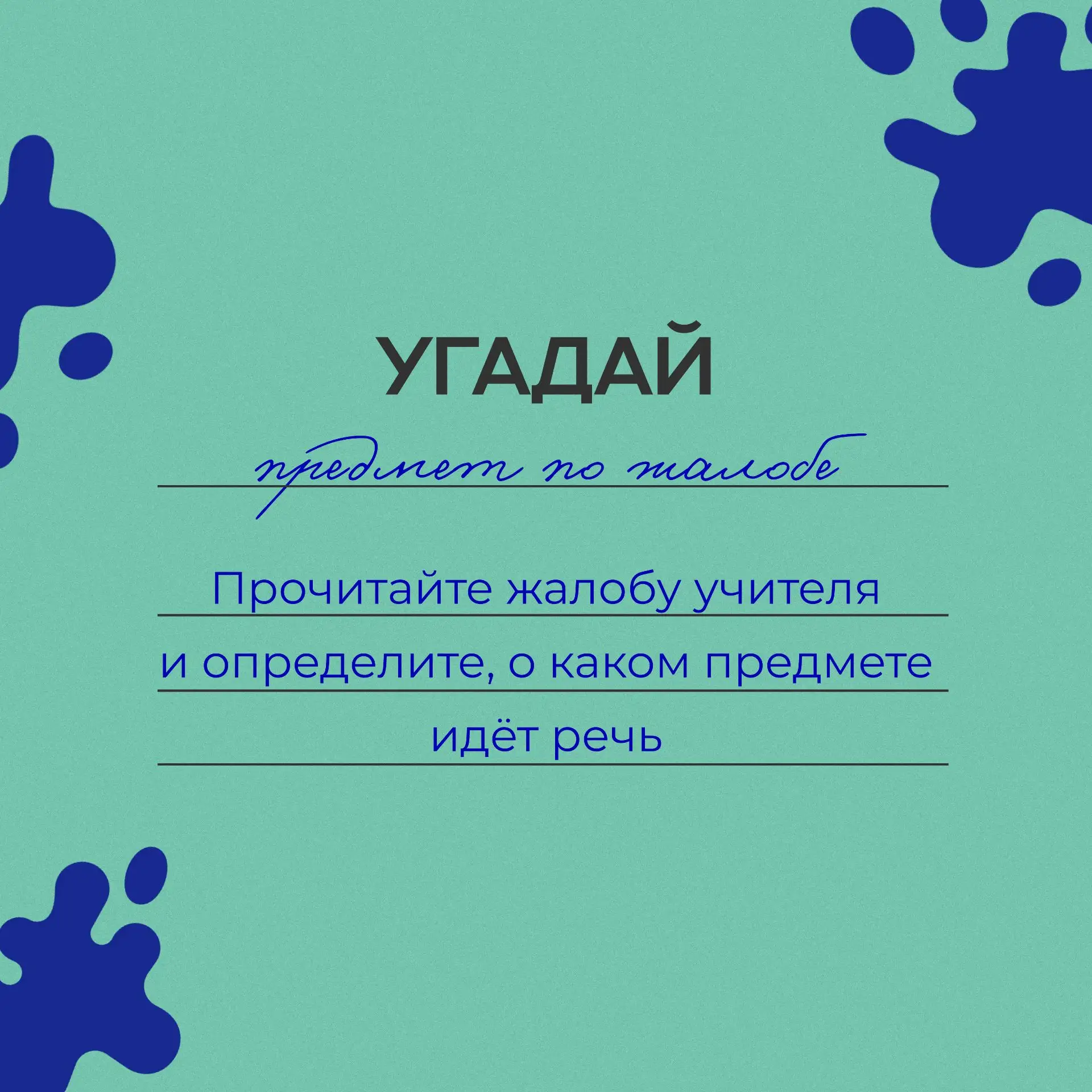 Сегодня особенный день — мы поздравляем тех, кто открывает для нас двери в мир знаний, ...