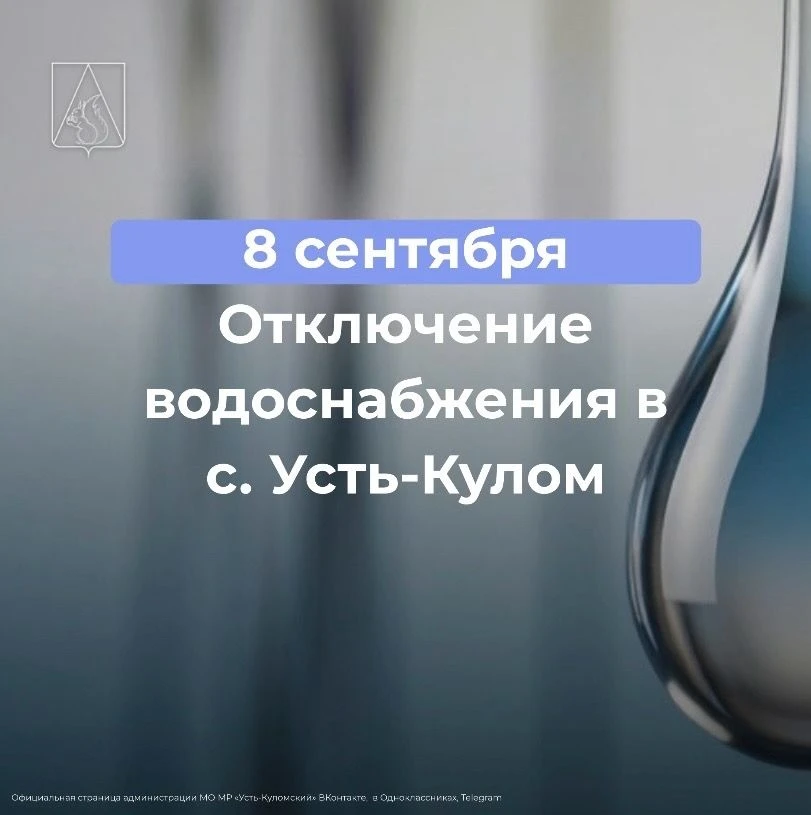 Уважаемые жители с. Усть-Кулом!