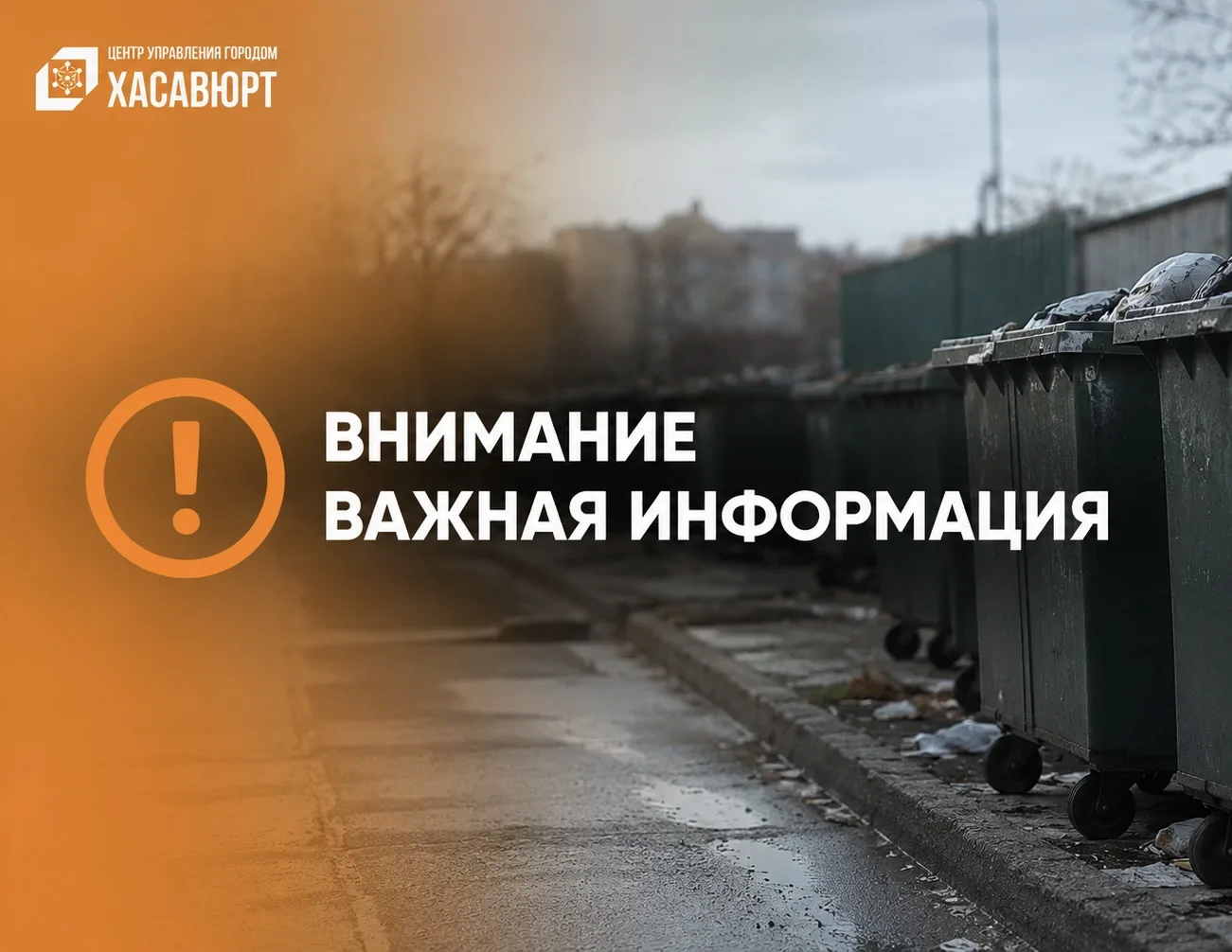 Уважаемые жители и гости города Хасавюрта!